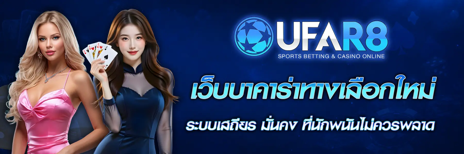 บาคาร่าออนไลน์