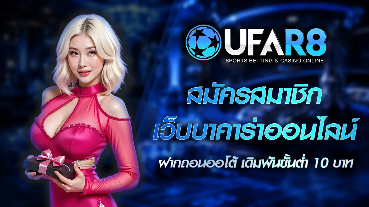 สมัครสมาชิก