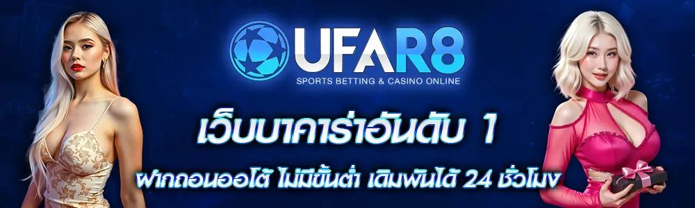 บาคาร่าออนไลน์